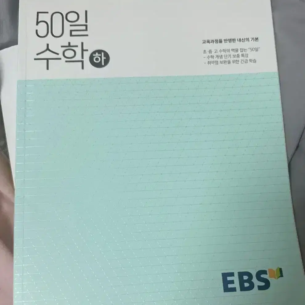 50일 수학 상 하 세트