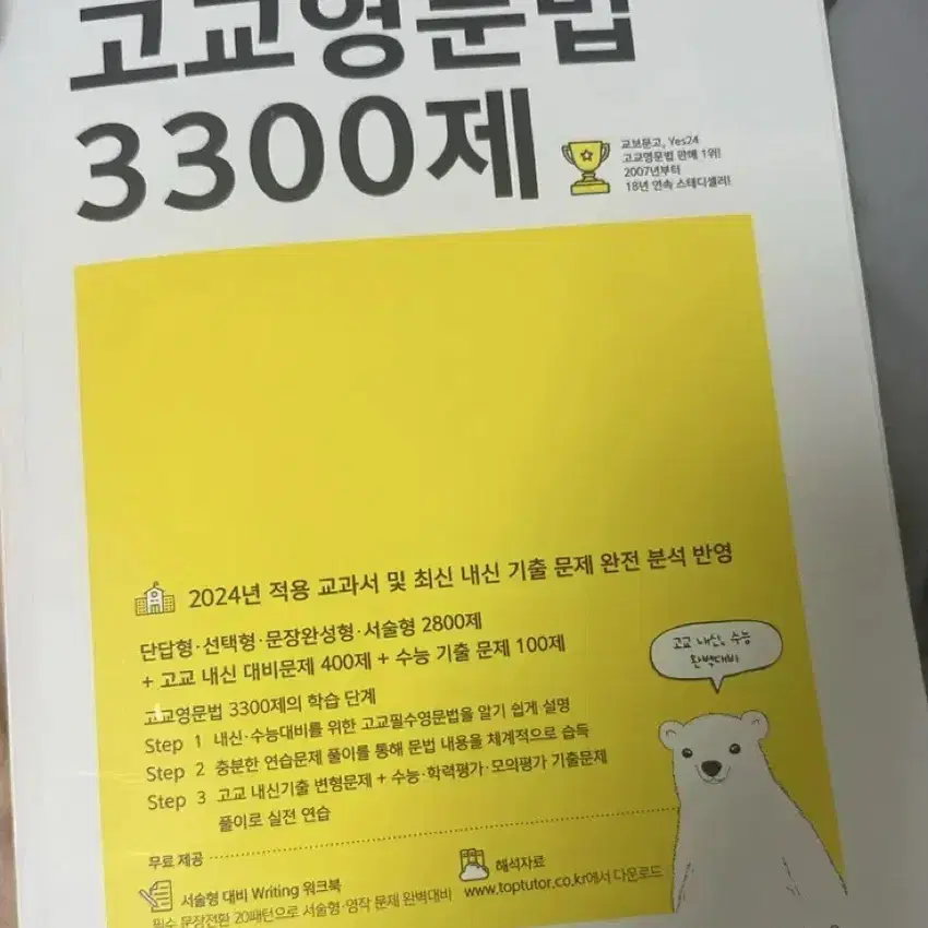 고교영문법 3300제