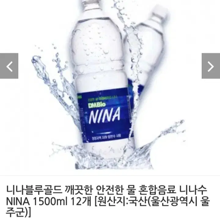 니나수 1500ml 12개최저132000판매109000