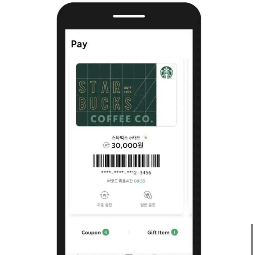 스타벅스 e카드 3만원 교환권 (4장 있음)