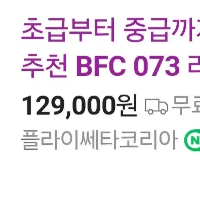 bfc 073 배드민턴라켓