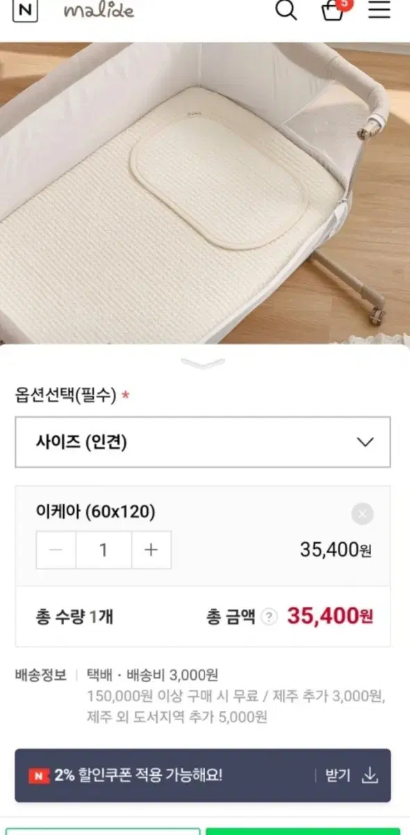 아기침대 마이리틀데이지 양면패드(이케아)