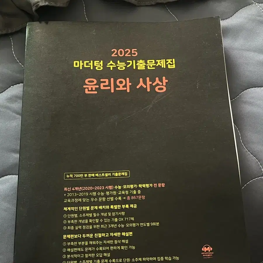 새상품 윤리와 사상 마더텅