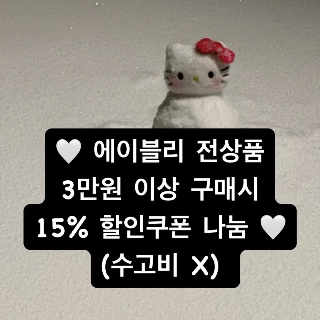 에이블리 전상품 15% 할인쿠폰 3만원이상구매시