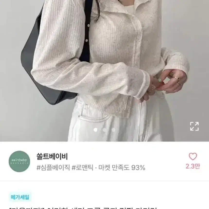 에이블리 여리여리 가디건 아이보리