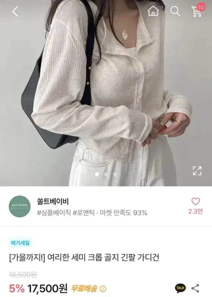 에이블리 여리여리 가디건 아이보리