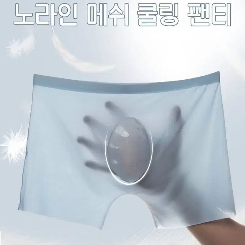 새상품 )  남성 아이스 쿨 드로즈 노라인 심리스 무봉제 사각 팬티