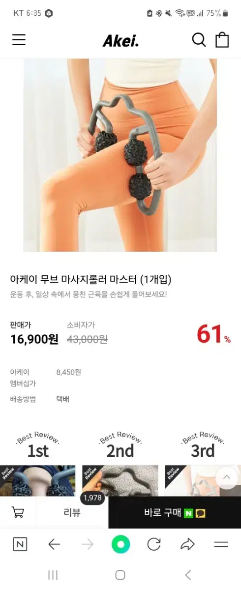 아케이 마사지 롤러