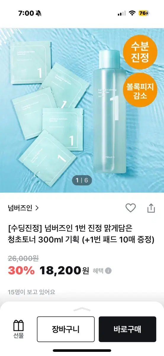 넘버즈인 1번 토너