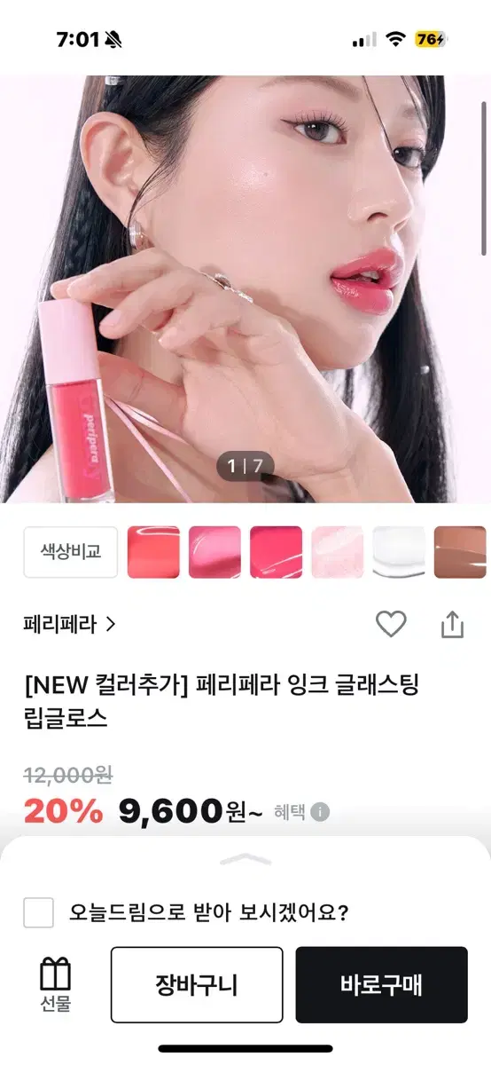 페리페라 립글로스