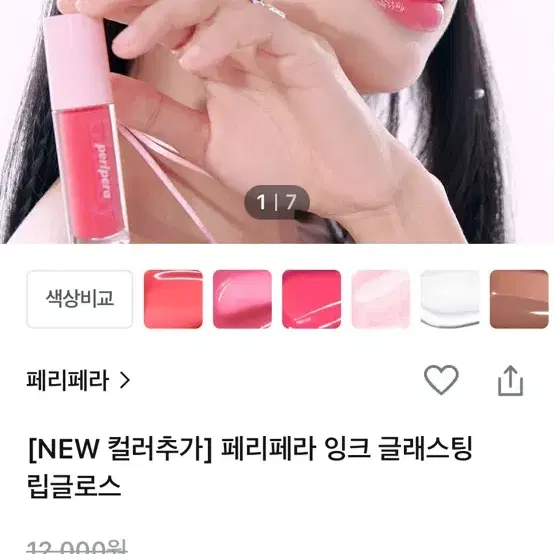 페리페라 립글로스