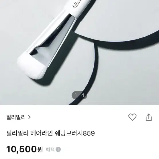 필리밀리 헤어라인 쉐딩브러쉬