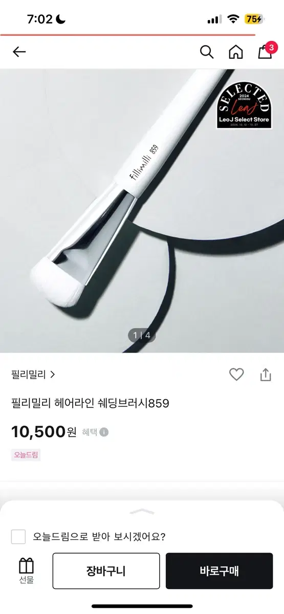 필리밀리 헤어라인 쉐딩브러쉬