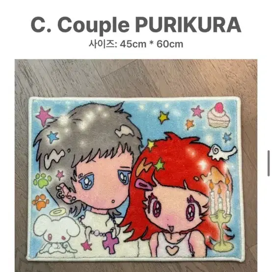 Onionion 발매트 러그 Copule Purikura