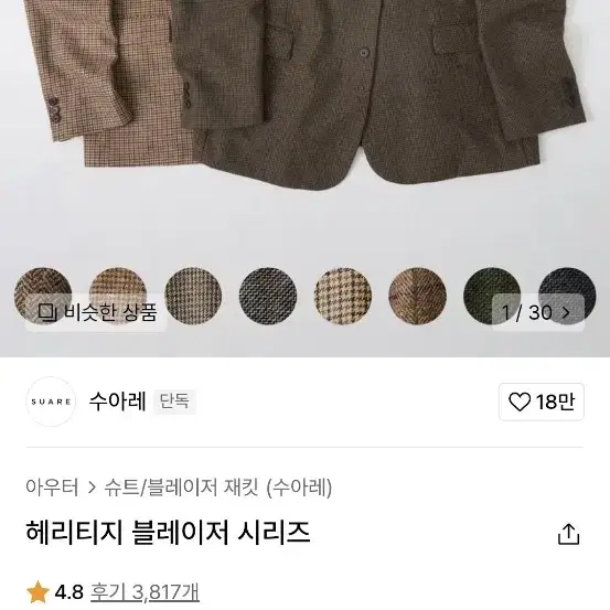 새상품)무신사 헤리티지 블레이저 시리즈 M