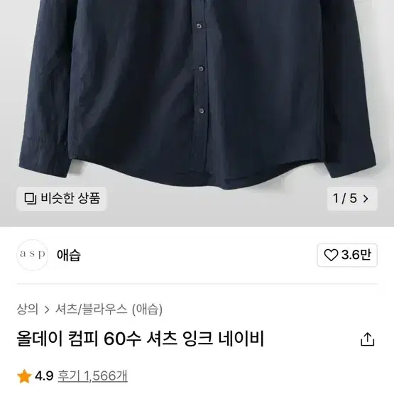 애습)asp셔츠 잉크네이비