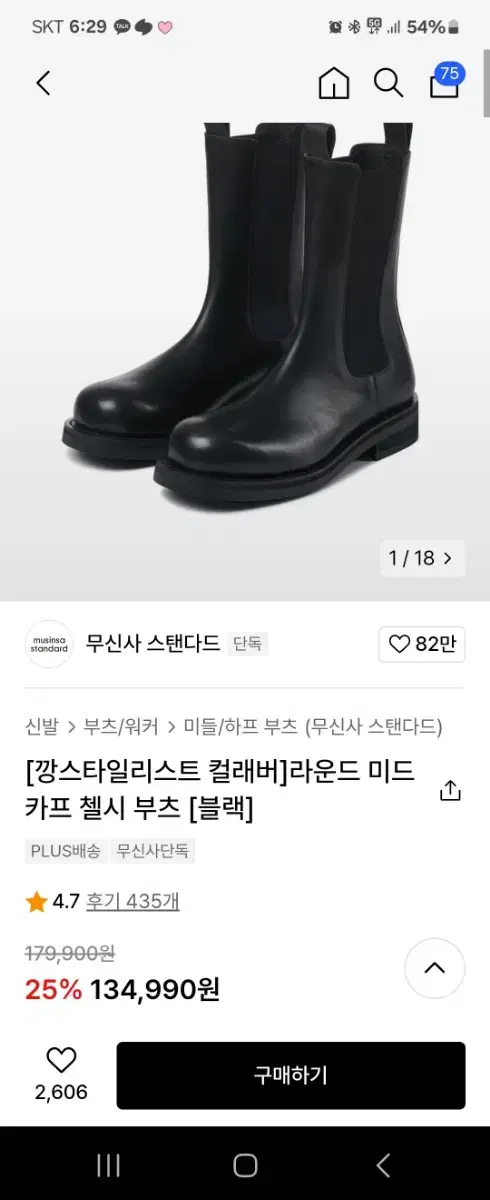 무탠다드x깡스타일리스트 첼시부츠 270