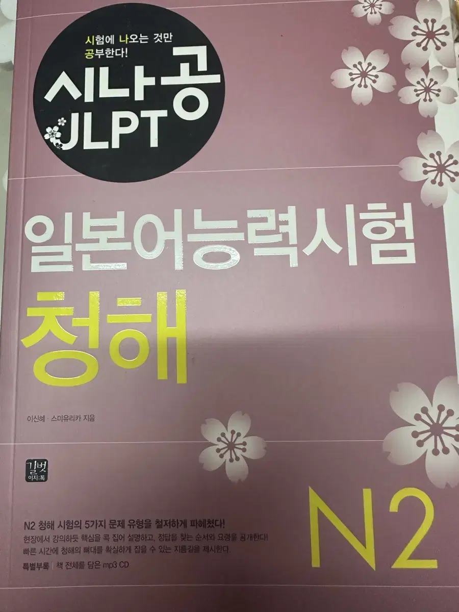 시나공 JLPT 청해 N2