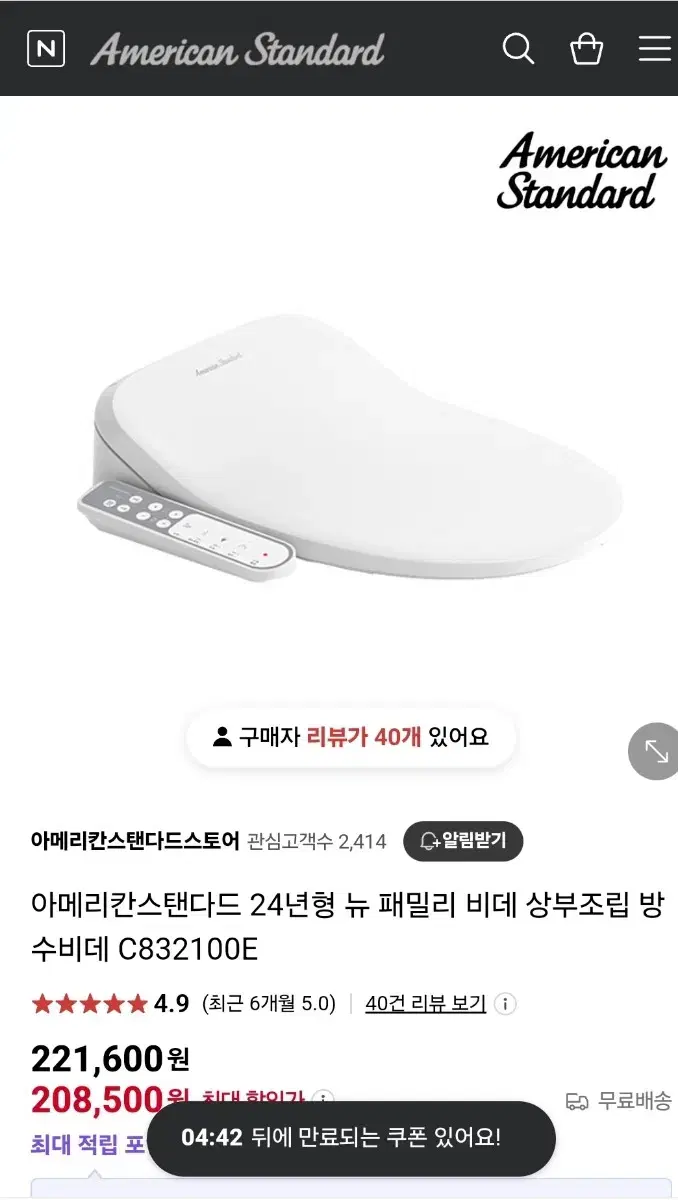 아메리칸스탠다드 비데