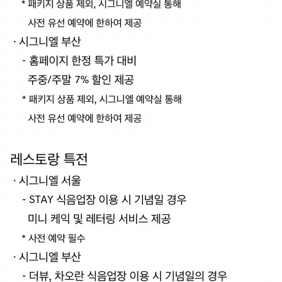 제네시스 g90 프리빌리지 호텔 멤버쉽 신라호텔 시그니엘