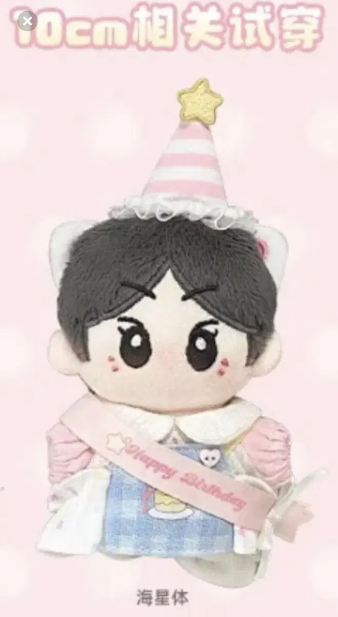 Happy Birthday Dey (10cm doll clothes/new)