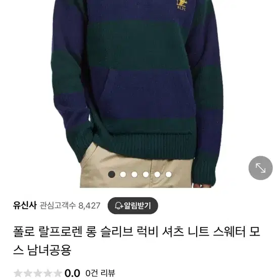 스트라이프 울 캐시미어 럭비 스웨터