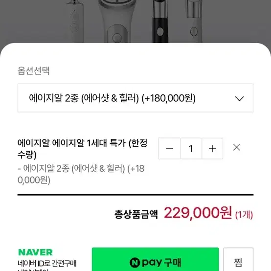 메디큐부 에어샷 +부스터 힐러