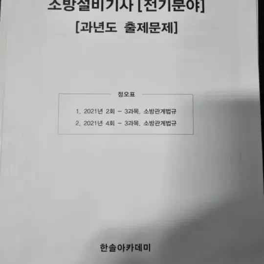 소방설비기사 일괄