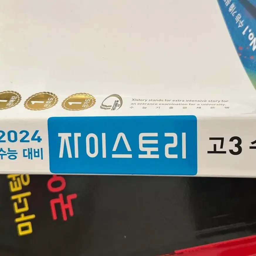 새책)) 자이스토리 고3 수학2 문제집 팝니다 2024 수능대비