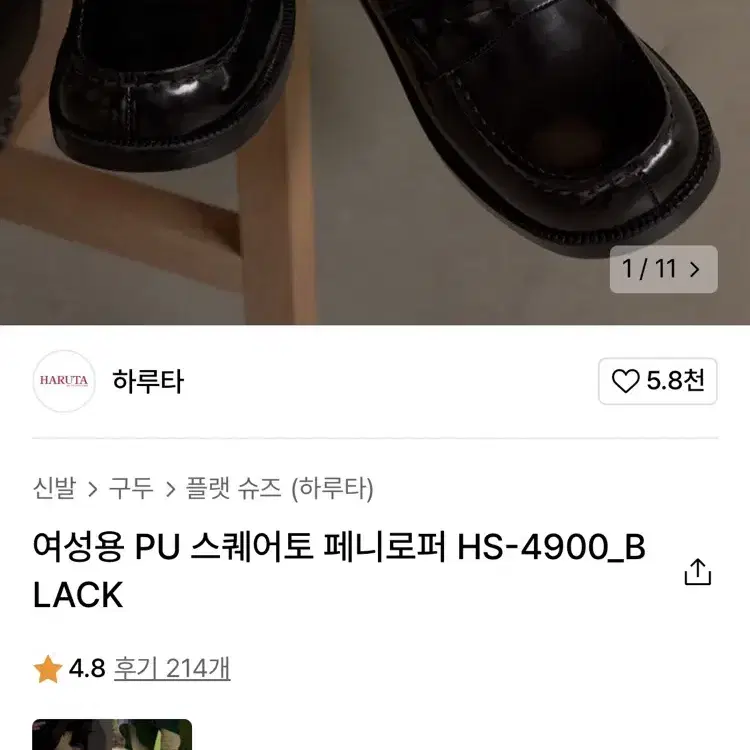 하루타 페니 로퍼 230