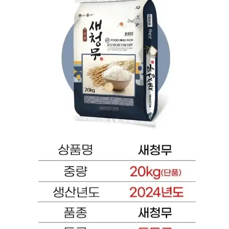 새청무 특등급 24년햅쌀 20KGX8포총160KG개인결제창1포43900원