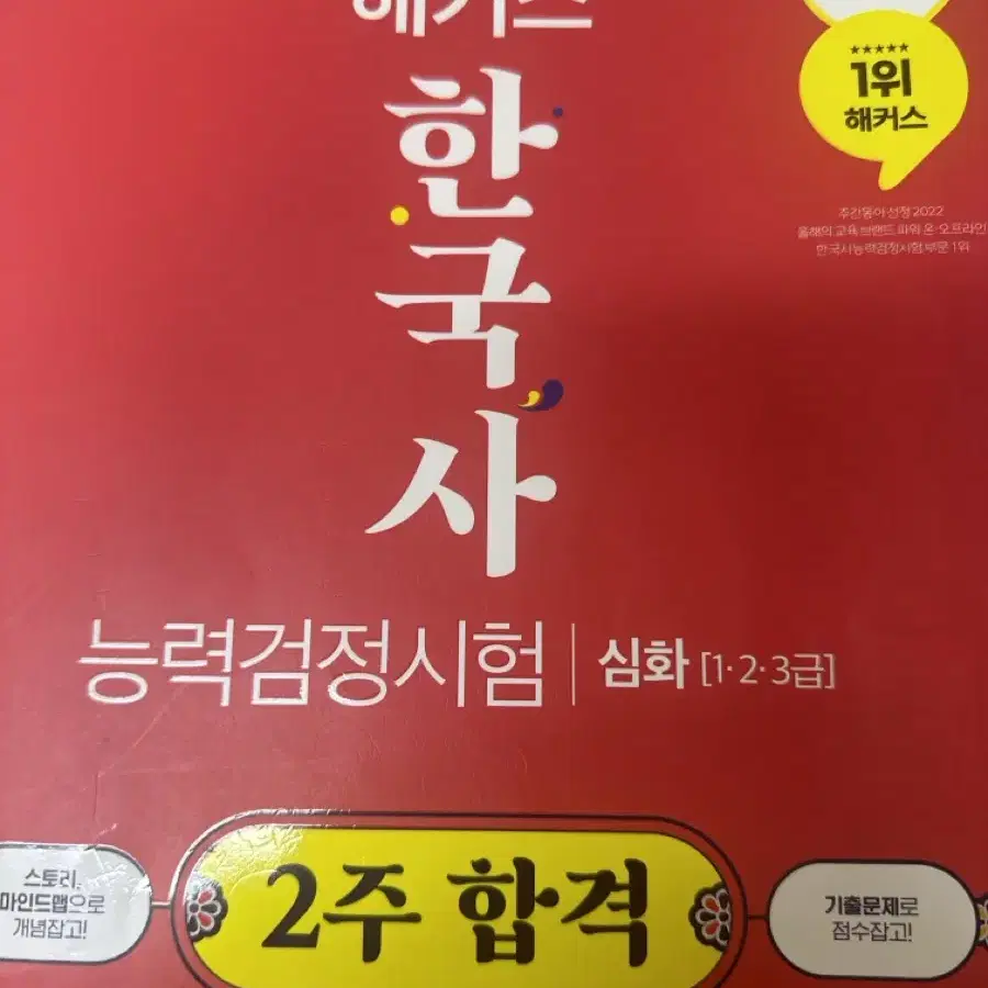 한국사 최태성 회차별.시대별 기출, 해커스 기본서 팝니당