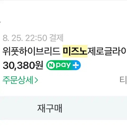 미즈노 모렐리아 네오 프로 tf 풋살화 300