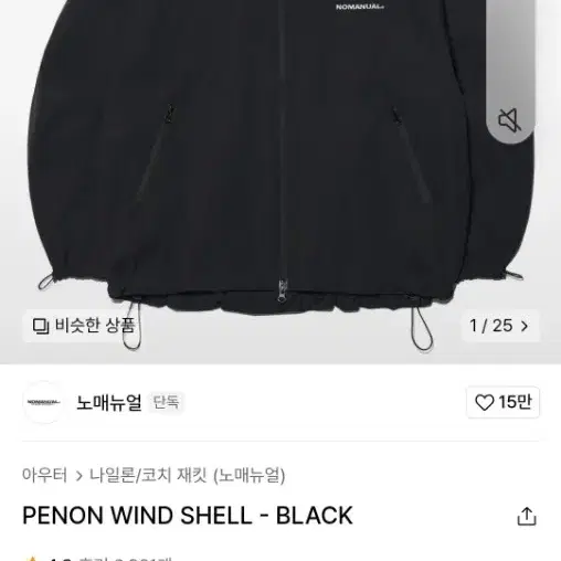 노메뉴얼 바람막이 NOMANUAL PENON WIND SHELL-BLAC