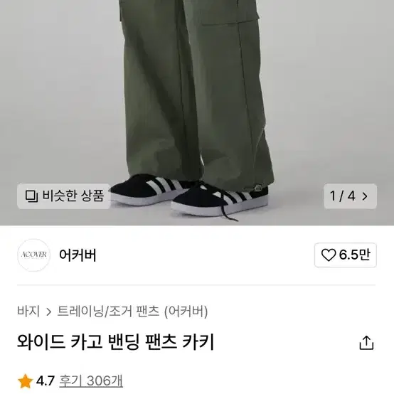 와이드 밴딩 카고 팬츠