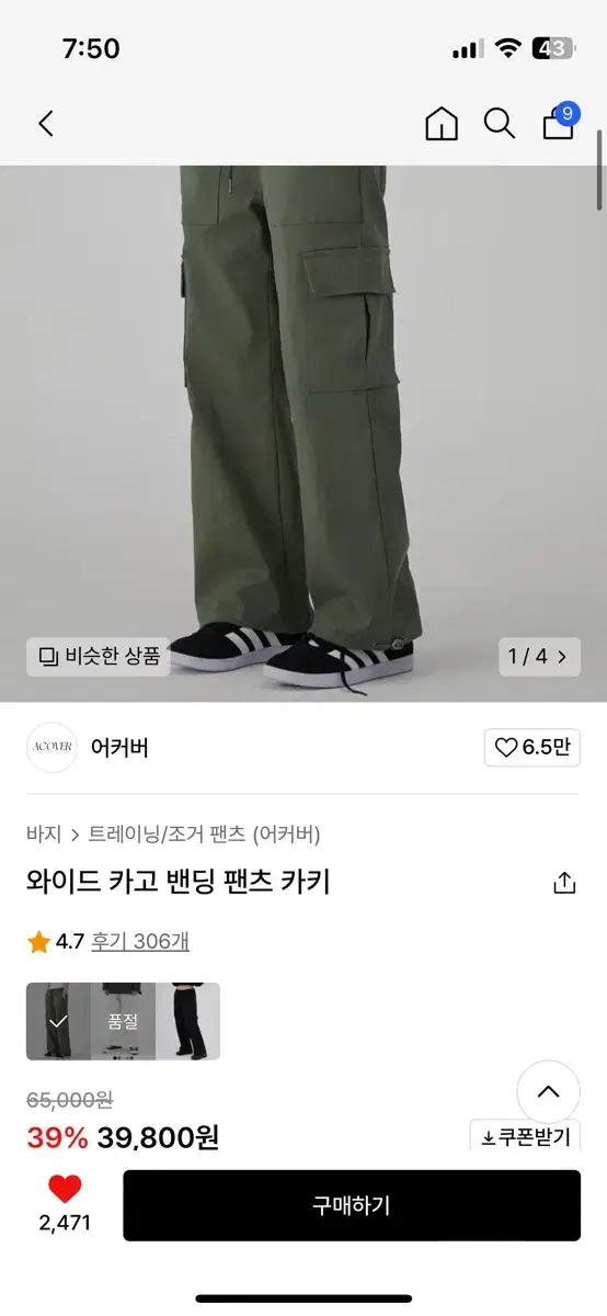 와이드 밴딩 카고 팬츠