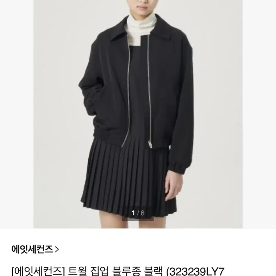 에잇세컨즈 블루종