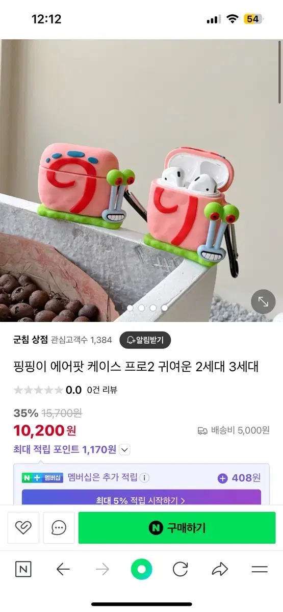 핑핑이 에어팟프로2케이스