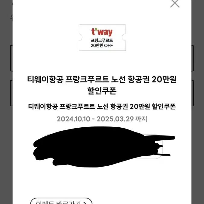 티웨이 프랑크푸르트 항공권 20만원 할인권