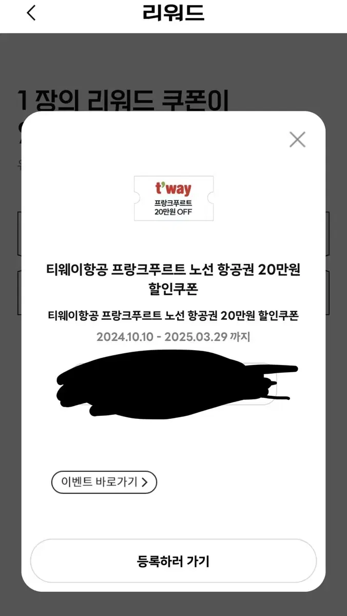 티웨이 프랑크푸르트 항공권 20만원 할인권