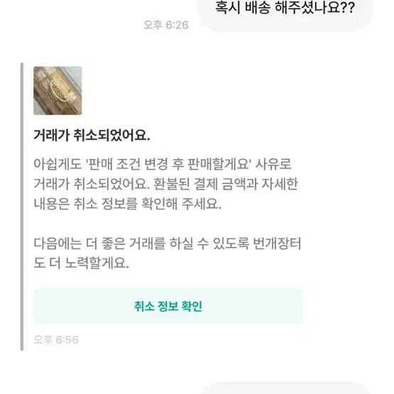 상점 사기치는 윤금쪽 거래 주의