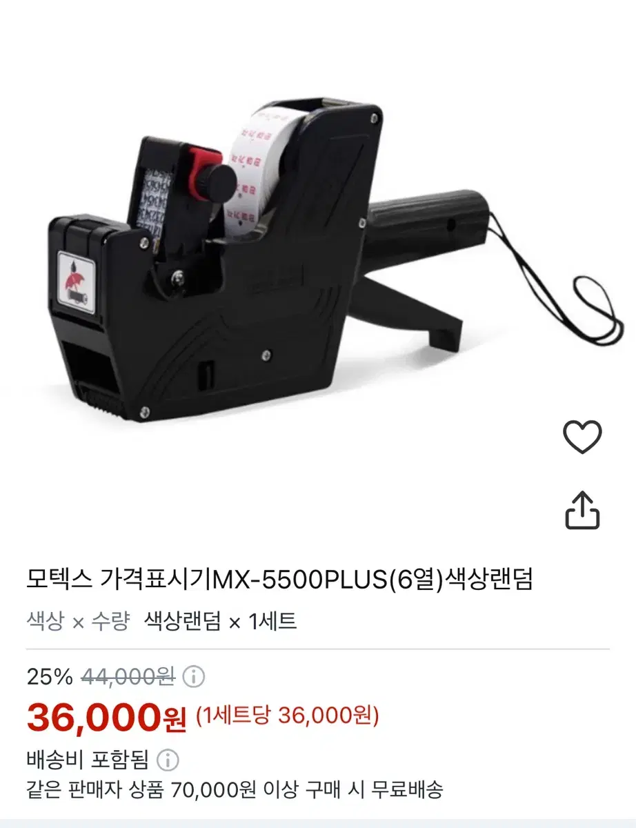 모택스 가격표시기 mx-5500 plus + 미개봉 라벨지 20롤