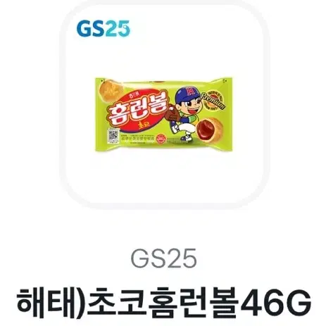 GS25 홈런볼 깊콘