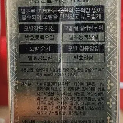 려 화윤생 뷰티풀에이징 헤어 오일 세럼