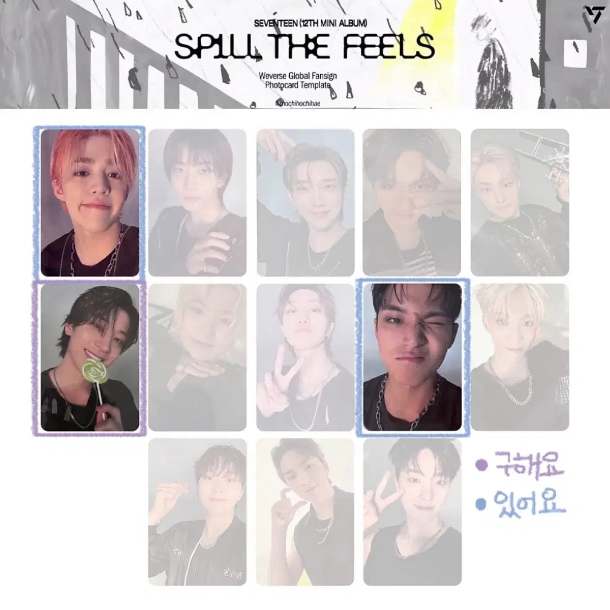 세븐틴 12집 SPILL THE FEELS 팬싸 위버스 특전 교환