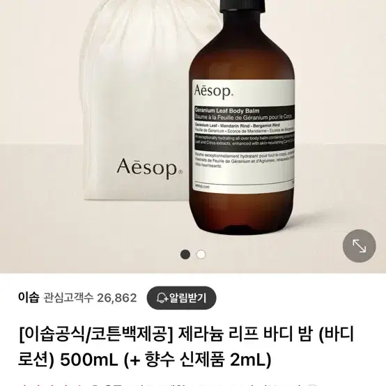 이솝 제라늄 리프 바디 밤 500mL 새제품