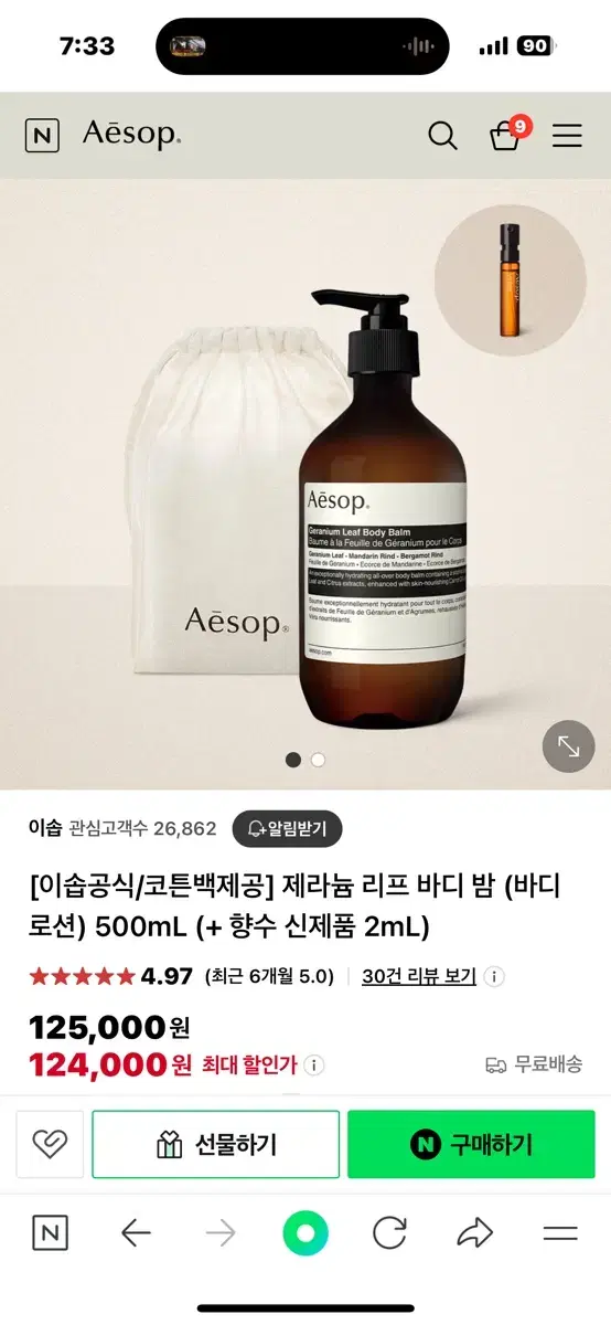 이솝 제라늄 리프 바디 밤 500mL 새제품