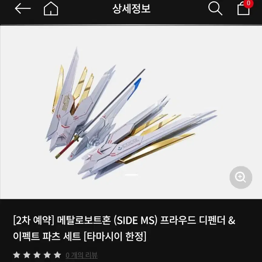 메탈로봇혼 스트라이크 프리덤 건담 2식 & 프라우드 디펜더 이펙트 일괄