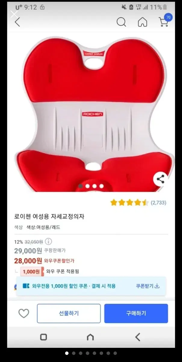 로이첸 여성용 자세교정의자