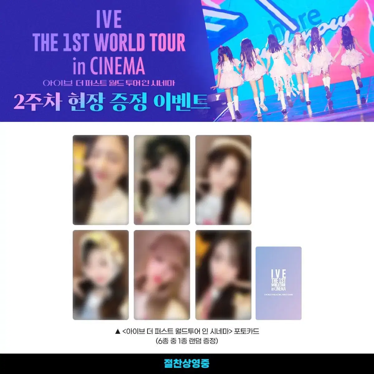 Ive The First worldtour In Cinema zu zu 2 pre-order benefit Deputy